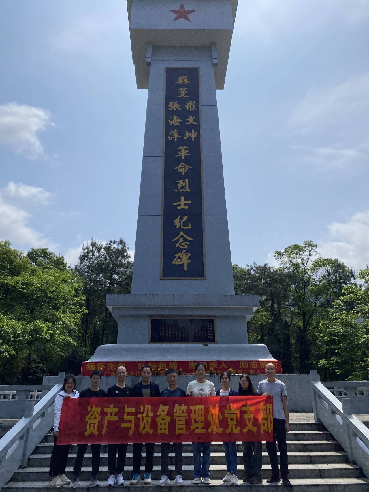 资产与设备管理处党支部开展“缅怀先烈 砥砺前行”党日活动
